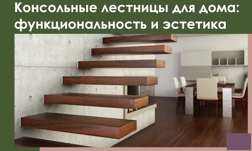 Консольные лестницы для дома в Каменске-Уральском: сочетание функциональности и эстетики